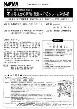 不当要求から病院・職員を守るクレーム対応術