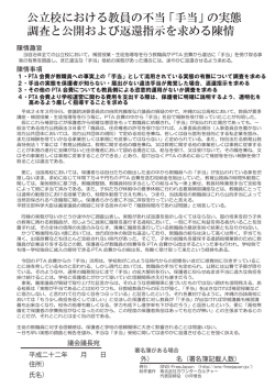 公立校における教員の不当「手当」の実態 調査と公開および返還指示を