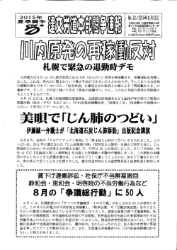 札幌で緊急の退勤時デモ