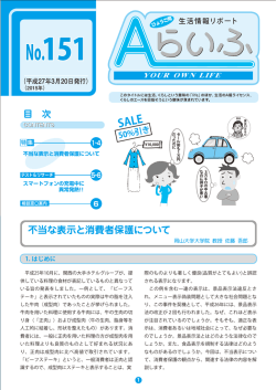 不当な表示と消費者保護について 50%引き