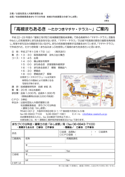 「高槻まちあるき ～たかつきマチヤ・テラス～」ご案内