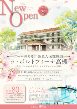 ラ・ポルトフィーナ高槻 ご案内