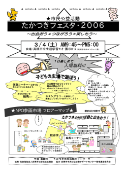 2006年度パンフレット - 高槻の高齢社会をよくする会