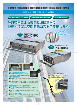 ブラシクリーナーのご案内