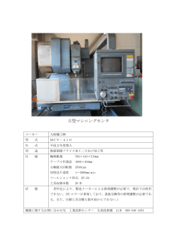 H27売払い予定物品 - 高知県工業技術センター