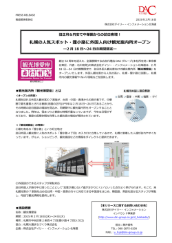 札幌の人気スポット・狸小路に外国人向け観光案内所