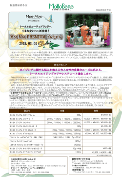 プレミアムシリーズ発売のお知らせ。（PDF）
