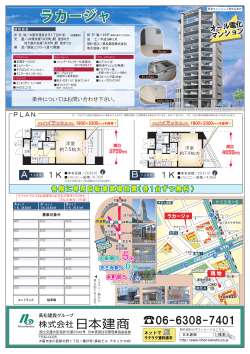 物件資料（PDF） - 株式会社日本建商