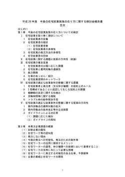 平成 26 年度 今後の在宅就業施策の在り方に関する検討会報告書 目次