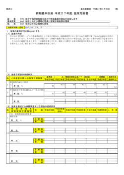 前期基本計画 平成27年度 施策方針書