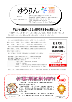 「ゆうりん」10月号 - 尼崎市社会福祉協議会