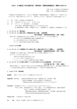 （公社）日本鋳造工学会東海支部 静岡地区「鋳物技術講演会」開催の