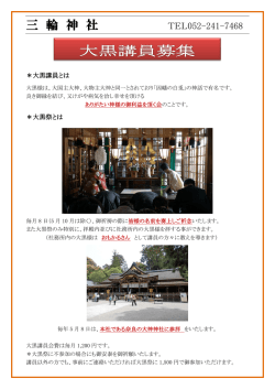 三 輪 神 社