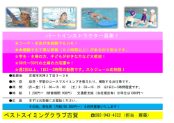 ベストスイミングクラブ古賀