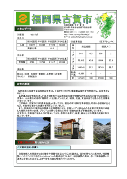 古賀市 - 自殺のない社会づくり市区町村会ホームページ