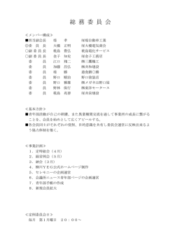 平成27年度委員会事業計画