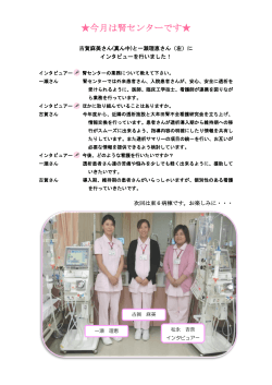 「 第6回（ 腎センター ）」について（ PDFファイル ）
