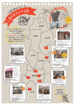 東 北 まつりフェア