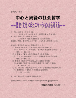 中心と周縁の社会哲学