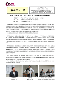 協会ニュース - 中国地区品質経営協会