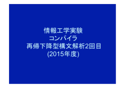 再帰下降型構文解析スライド2回目