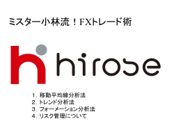 1 - Hirose Financial UK