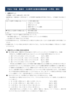 【大分県学力定着状況調査】 [PDFファイル／104KB]