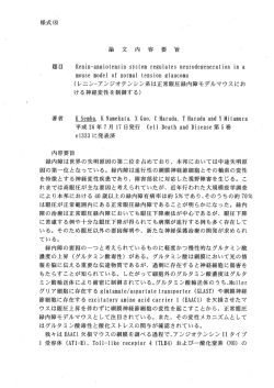 様式(8) 論 文 内 容 要 旨
