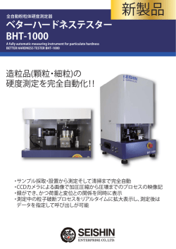 ベターハードネステスター BHT-1000