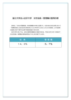 女性役員・管理職の登用目標
