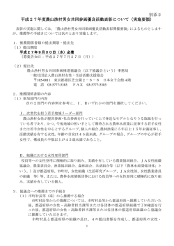 実施要領 - 農山漁村女性・生活活動支援協会