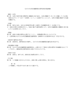 ながさき女性活躍推進企業等表彰実施要綱