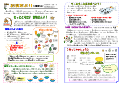 食物せんいの働き 食物せんいをしっかりとるには・・・ しょくもつ 10月10日