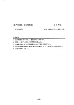 問題 - 化学専攻