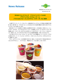 ブラジルフェスティバル出店リリース