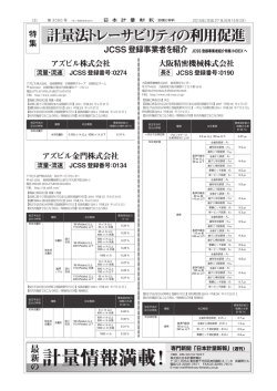 計量法トレーサビリティの トレーサビリティの利用促進