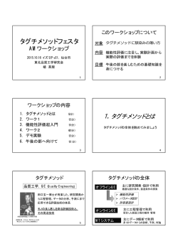 ダウンロード - 東北品質工学研究会
