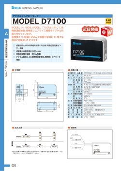 MODEL D7100