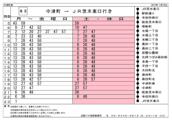 中津町 &rarr; JR茨木東口行き