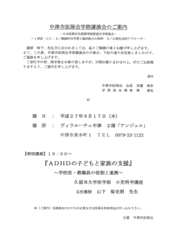 中津市医師会学術講演会のご案内