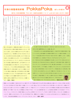 中津の森整骨院新聞