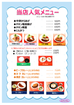 中津からあげ チキン南蛮 とんかつ チキン竜田揚げ