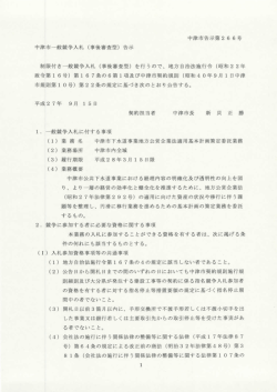 中津市告示第266号 中津市一般競争入札 (事後審査型)