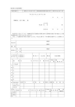 様式第1号(第5条関係)