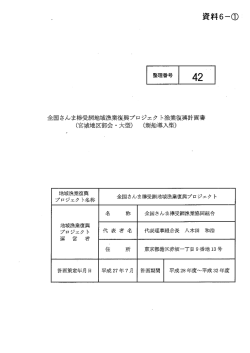 資料6ー① - 水産業・漁村活性化推進機構