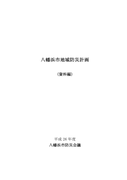 資料編（PDF:8.5mb）