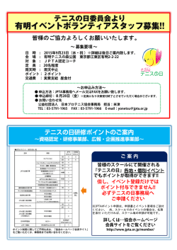 有明イベントボランティアスタッフ募集!!