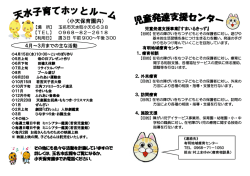 有明地域療育センター