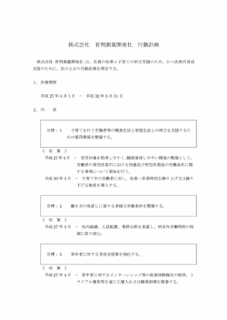 一般事業主行動計画