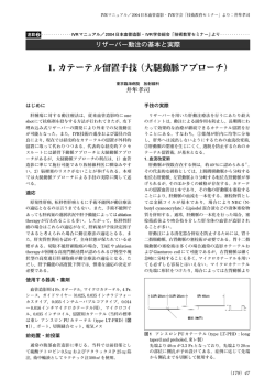 リザーバー動注の基本と実際